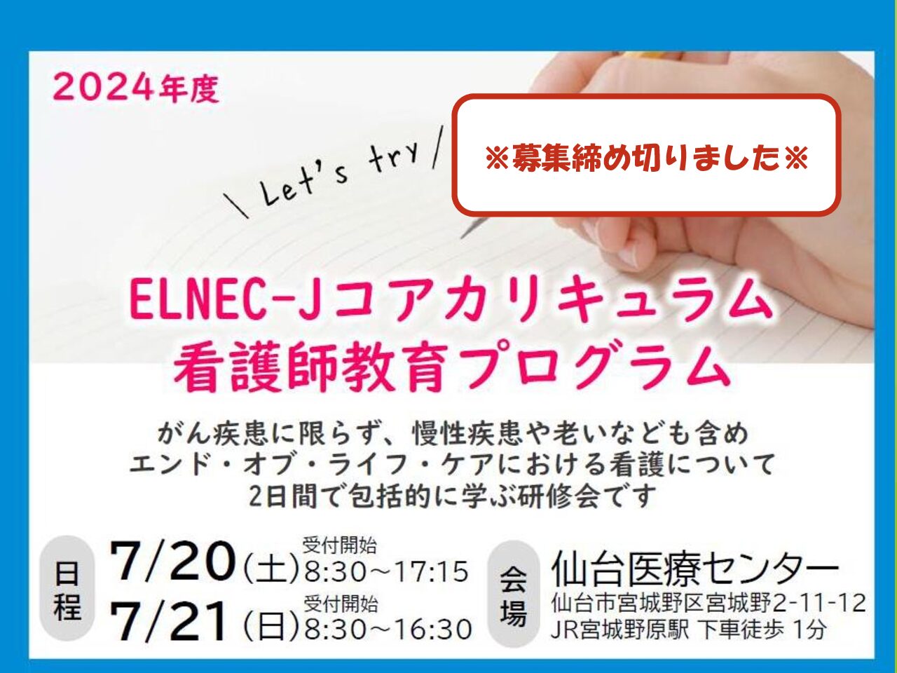 上品なブランド 募集締め切りました】ELNEC-J@仙台医療センター開催案内 緩和 – 医学一般